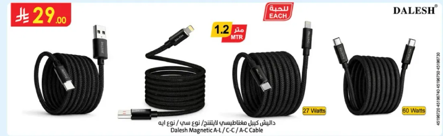 دالس كابل مغناطيسي A/C/C - A/C، 1.2 متر