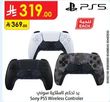 يد تحكم لاسلكيه سوني