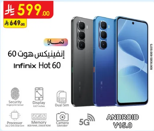 انفينكس هوت 60 مع اتصال 5G، يتميز بشاشه 6.57 بوصه، ودعم شريحتين، ونظام اندرويد V15.0.