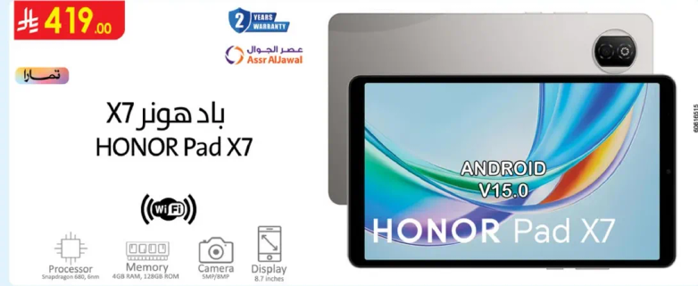 باد هونر X7 مع نظام اندرويد V15.0، يتميز بشاشه 7 بوصات، 4 جيجابايت رام، 128 جيجابايت روم، وكاميرا.