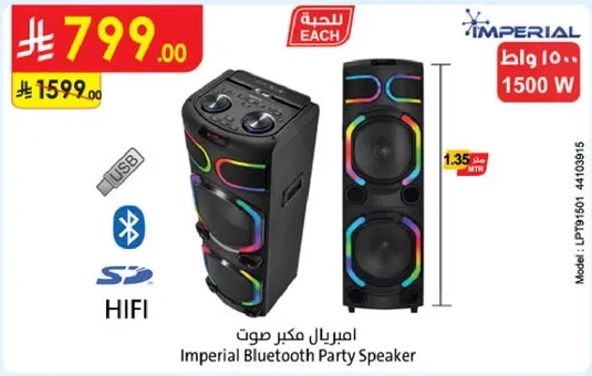 امبريال مكبر صوت