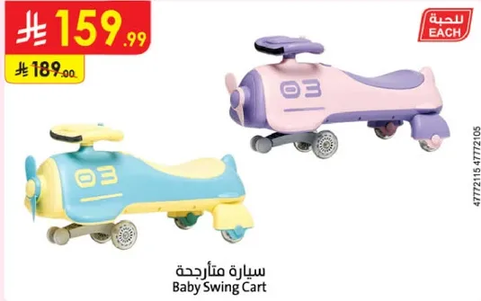 سياره متارجحه