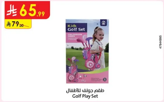 طقم جولف للاطفال