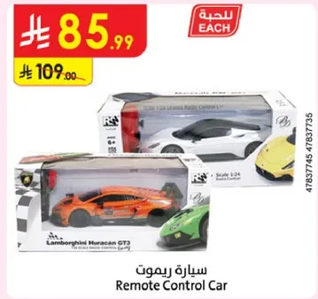 سياره ريموت