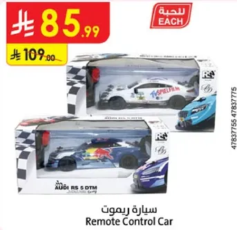 سياره ريموت كنترول