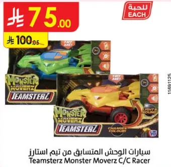 سيارات الوحش المتسابقه من تيم ستارز