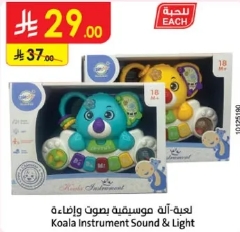 لعبه اله موسيقيه بصوت واضاءه