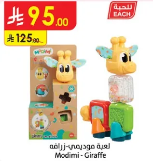 لعبه موديماي - زرافه للاطفال.