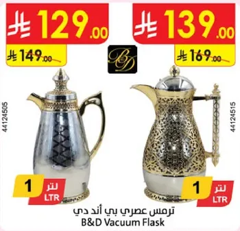 ترمس عصري بي اند دي