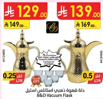 دله قهوه ذهبي استانس استيل، 0.25 لتر، تشمل 6 اكواب.