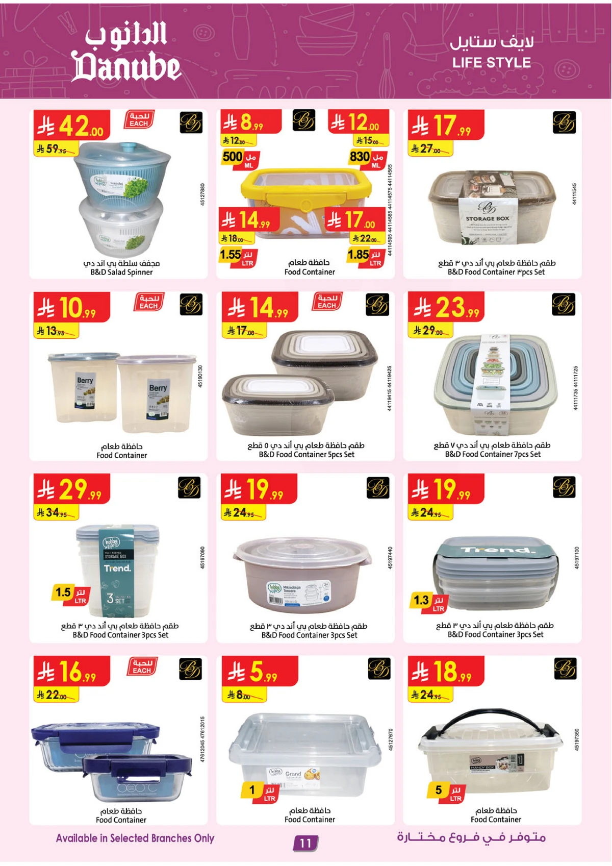 أقوي العروض - صفحة 11