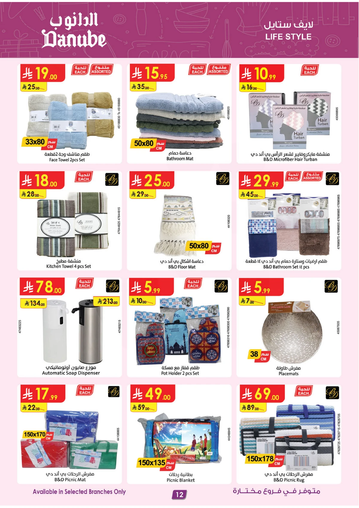 أقوي العروض - صفحة 12