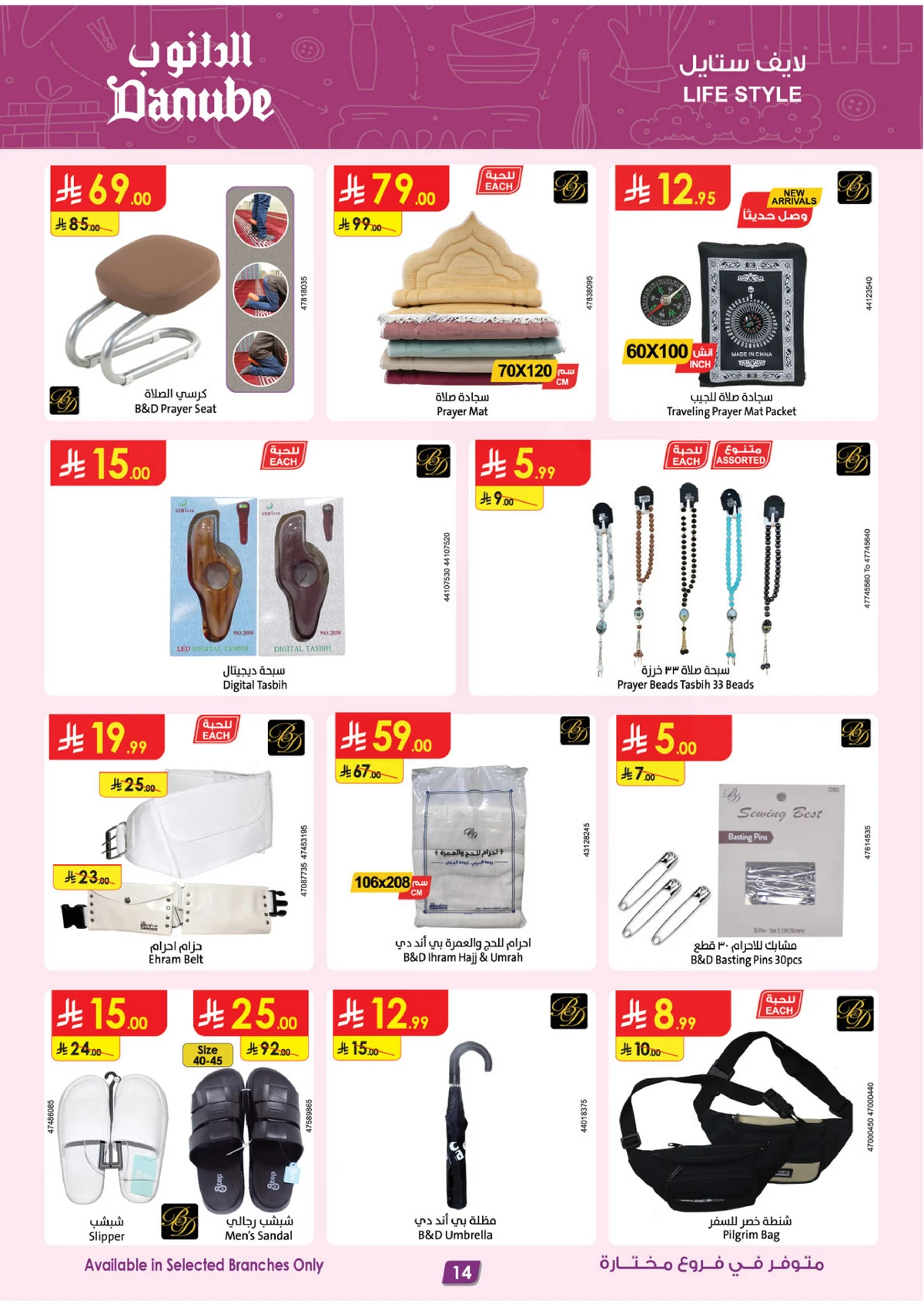 أقوي العروض - صفحة 14