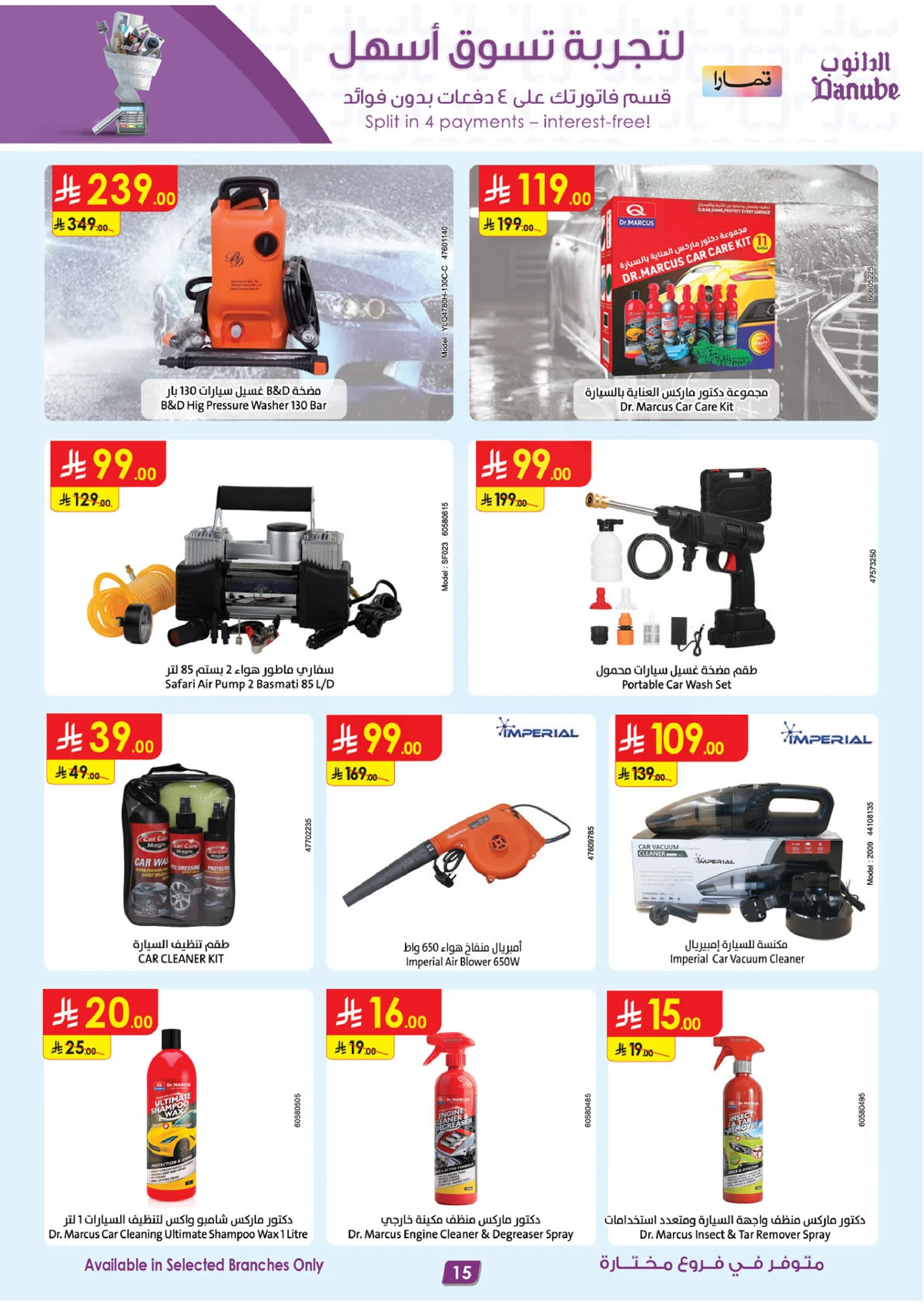 أقوي العروض - صفحة 15