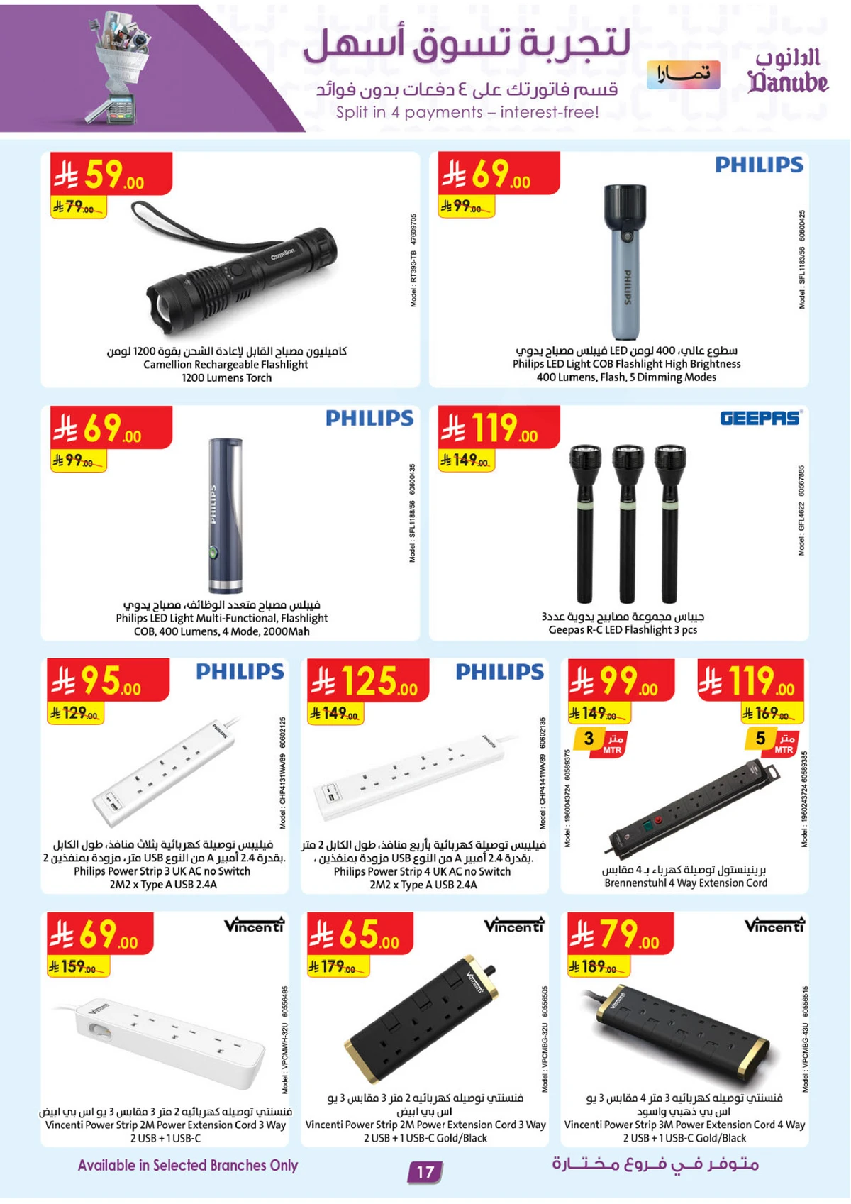 أقوي العروض - صفحة 17