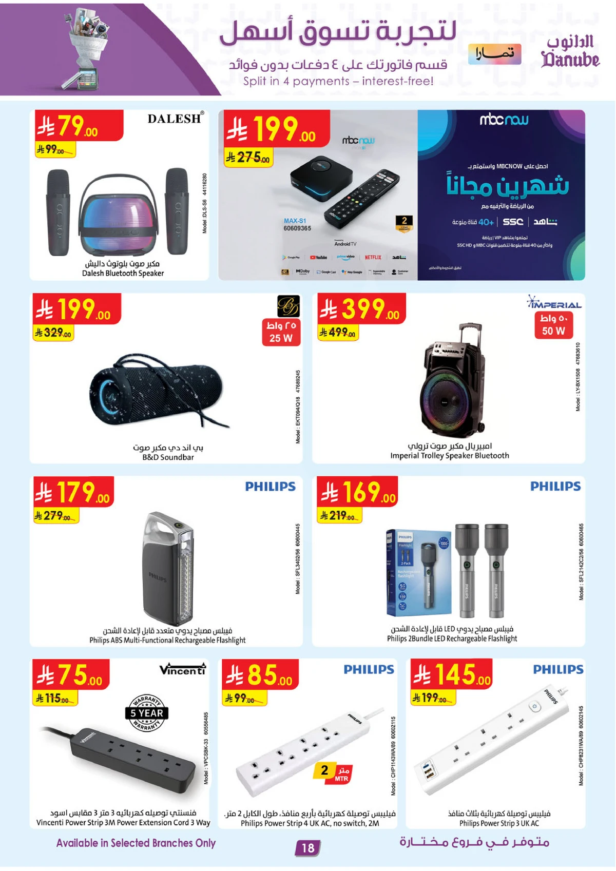 أقوي العروض - صفحة 18