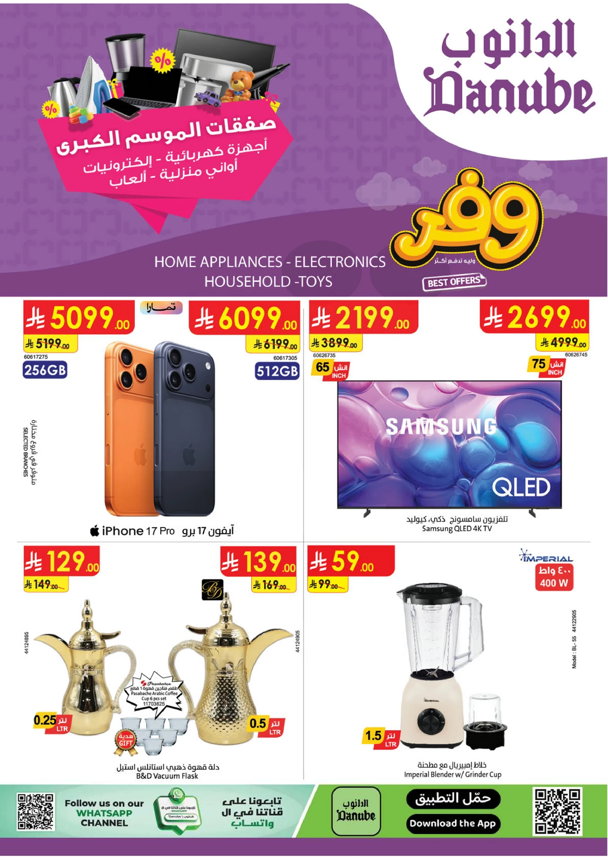 أقوي العروض