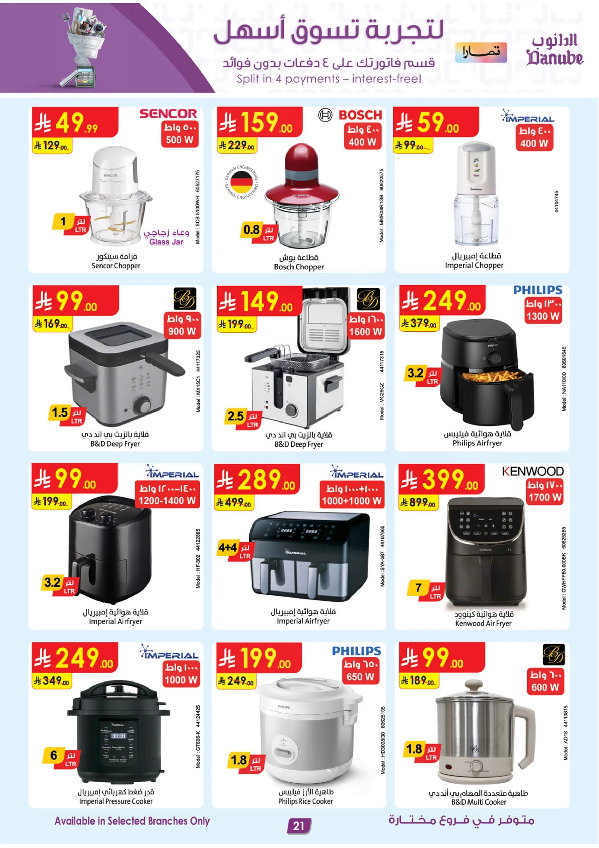 أقوي العروض - صفحة 21