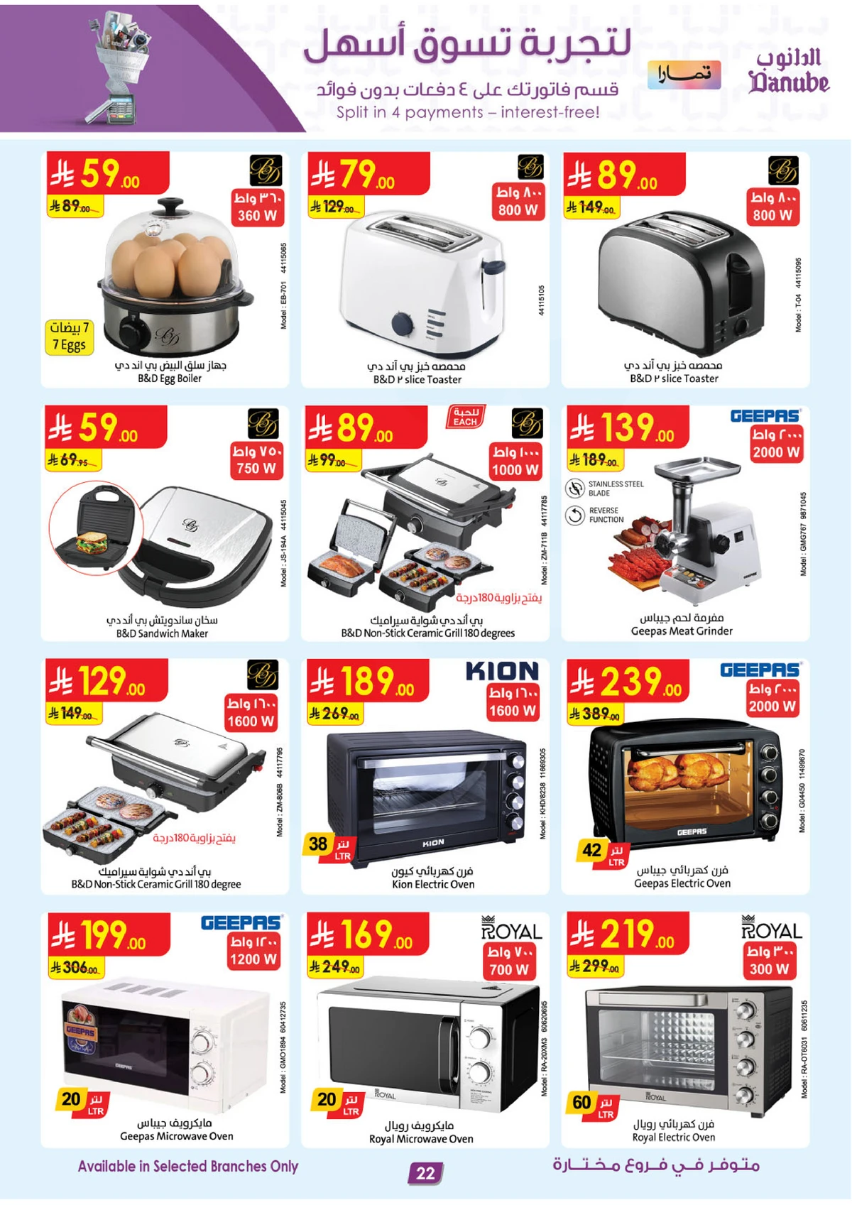 أقوي العروض - صفحة 22