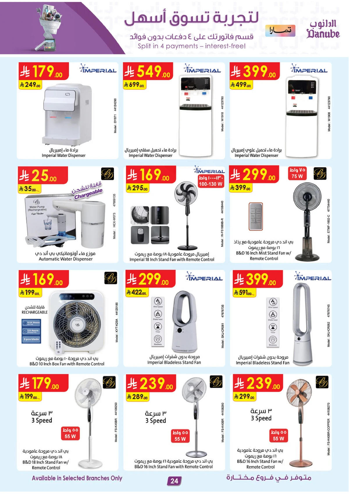 أقوي العروض - صفحة 24