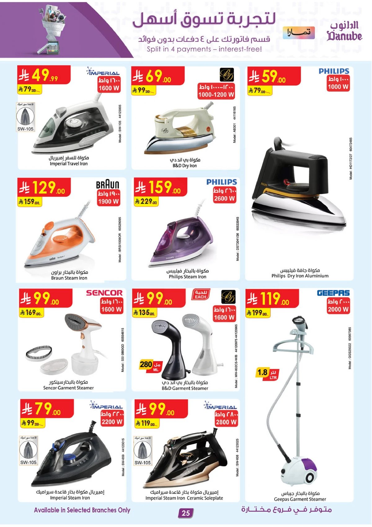 أقوي العروض - صفحة 25