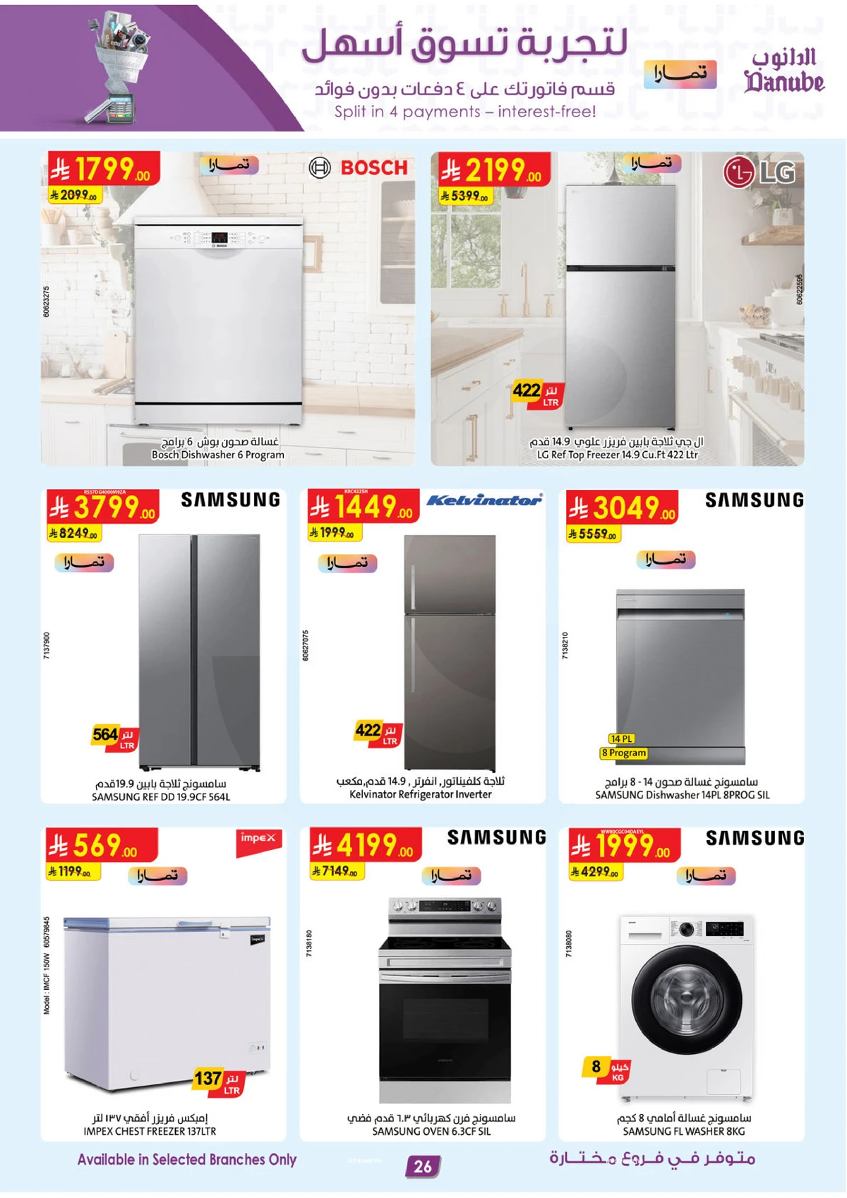 أقوي العروض - صفحة 26