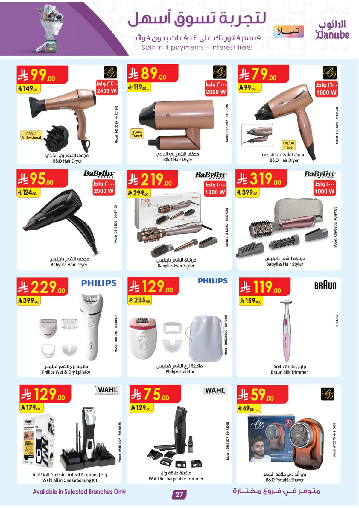 أقوي العروض - صفحة 27