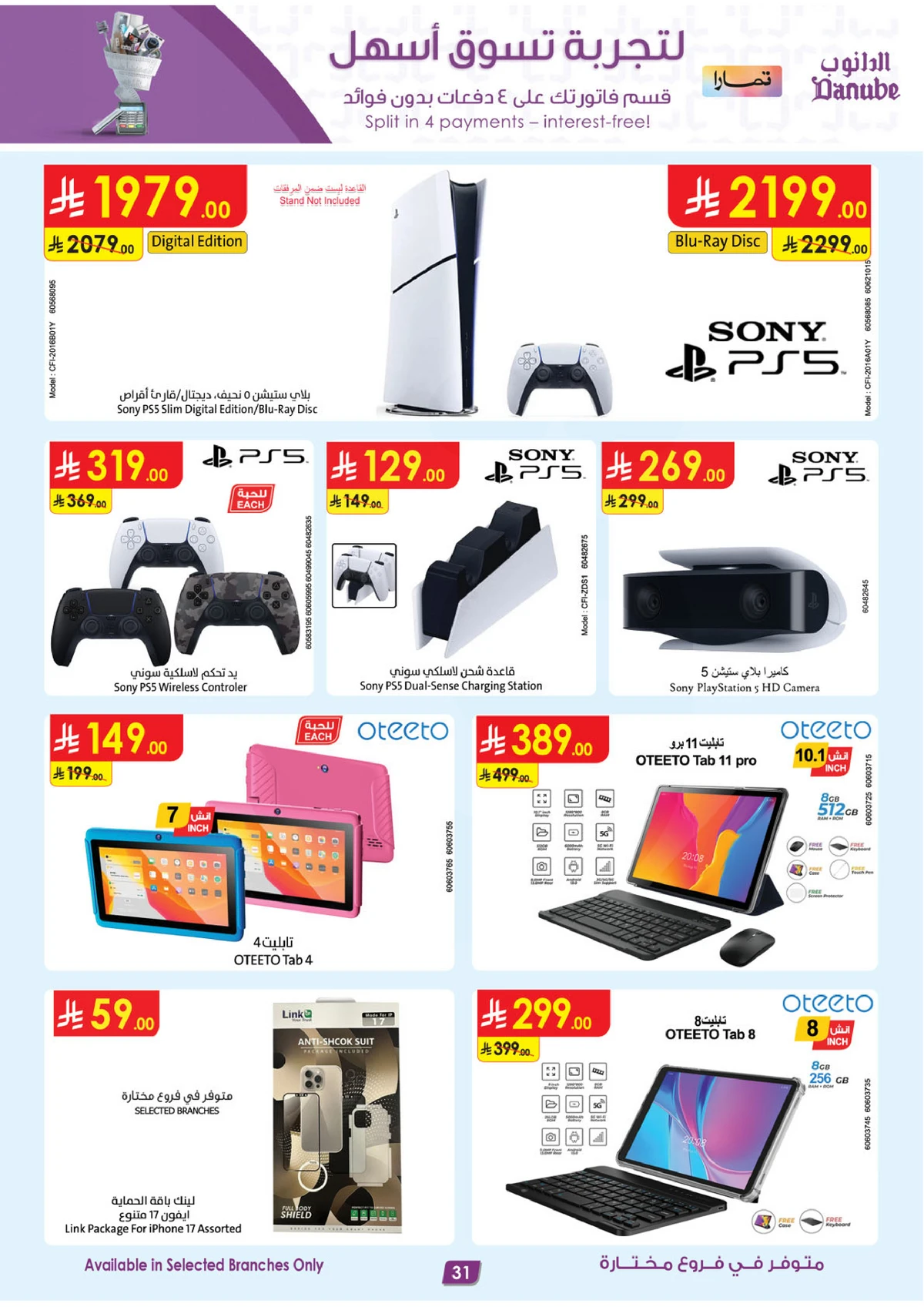 أقوي العروض - صفحة 31