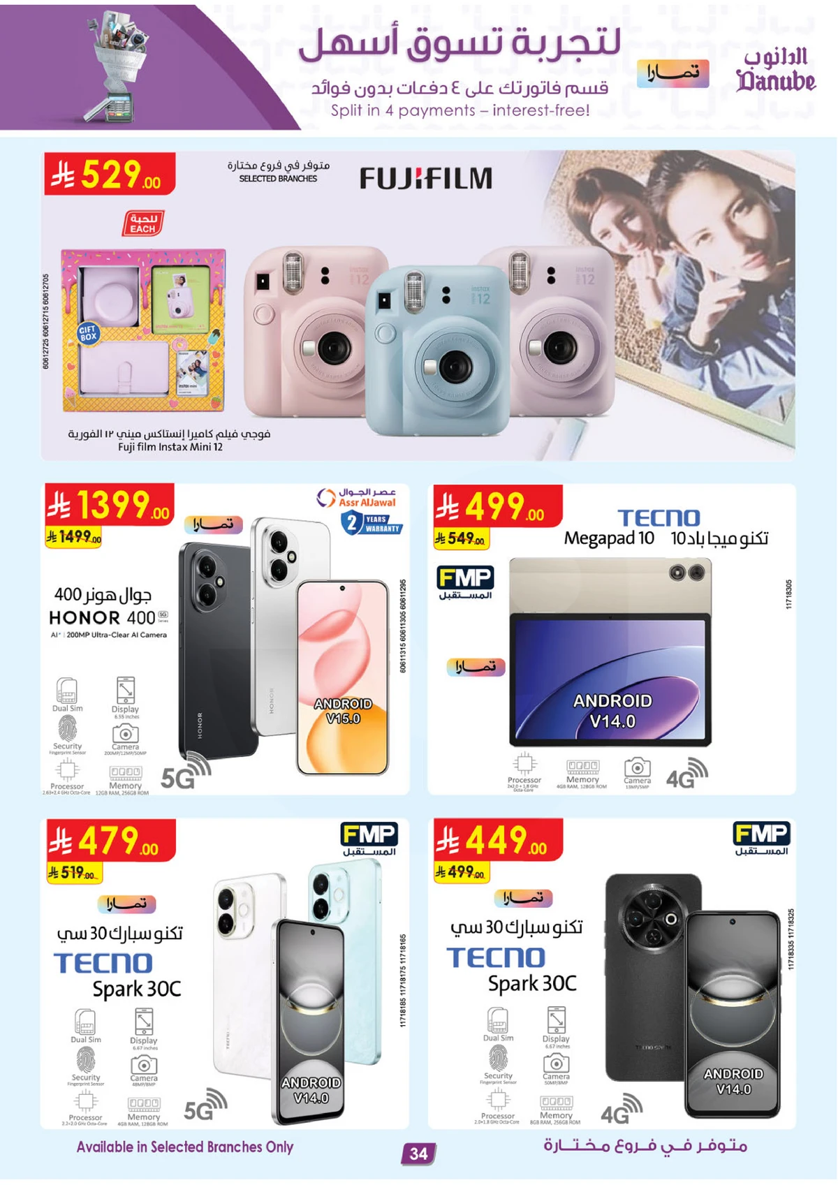 أقوي العروض - صفحة 34