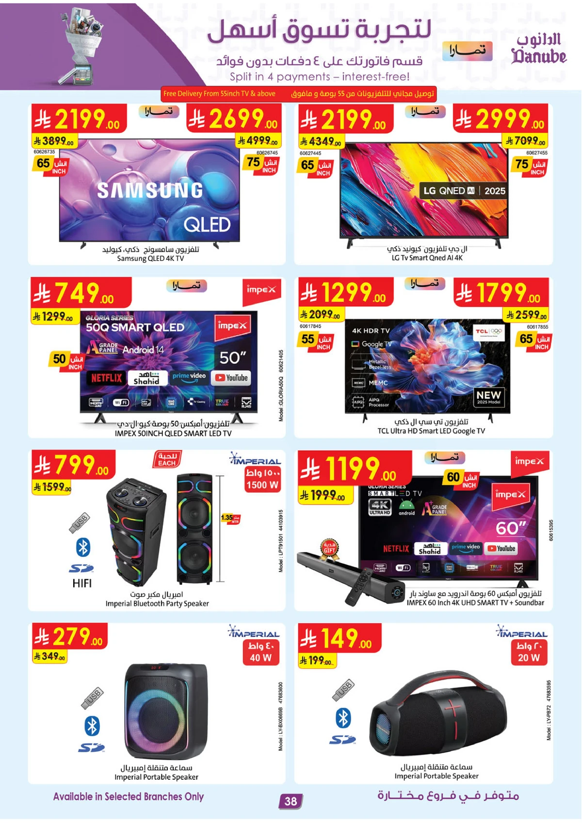 أقوي العروض - صفحة 38