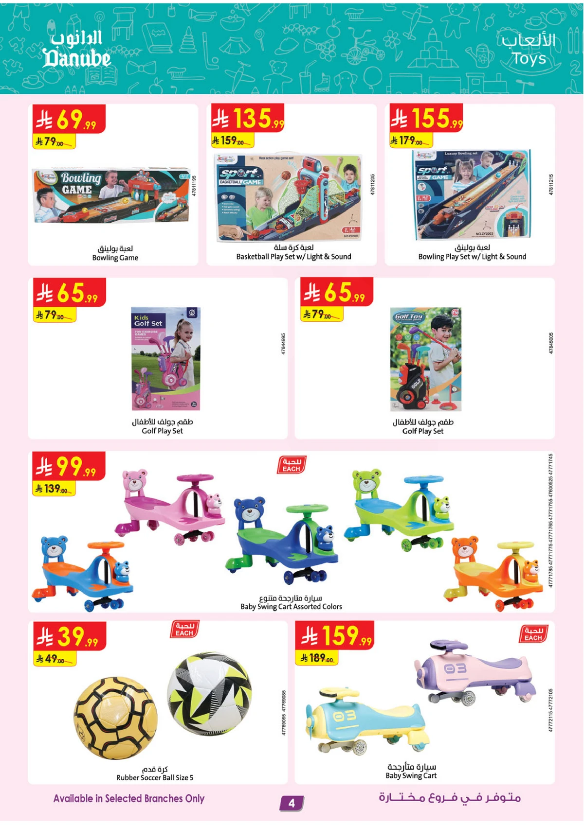 أقوي العروض - صفحة 4