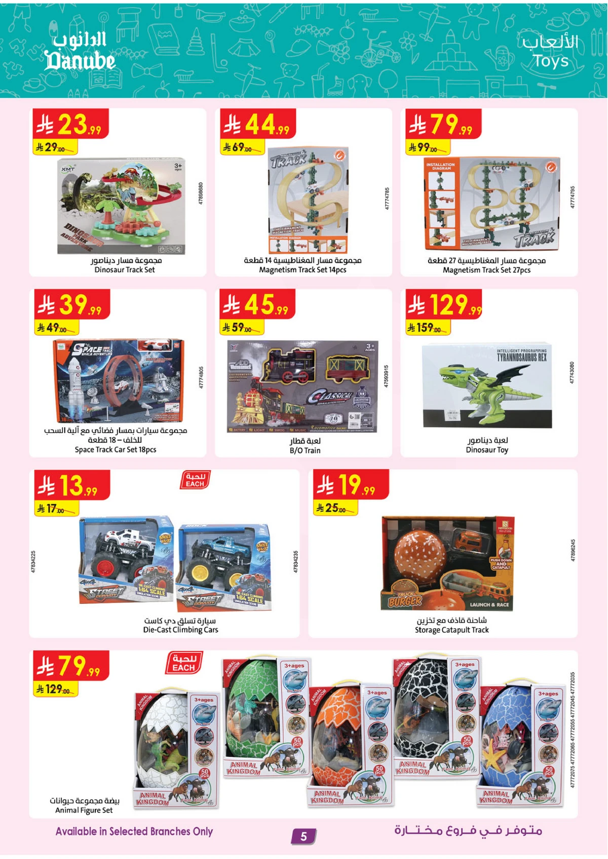 أقوي العروض - صفحة 5