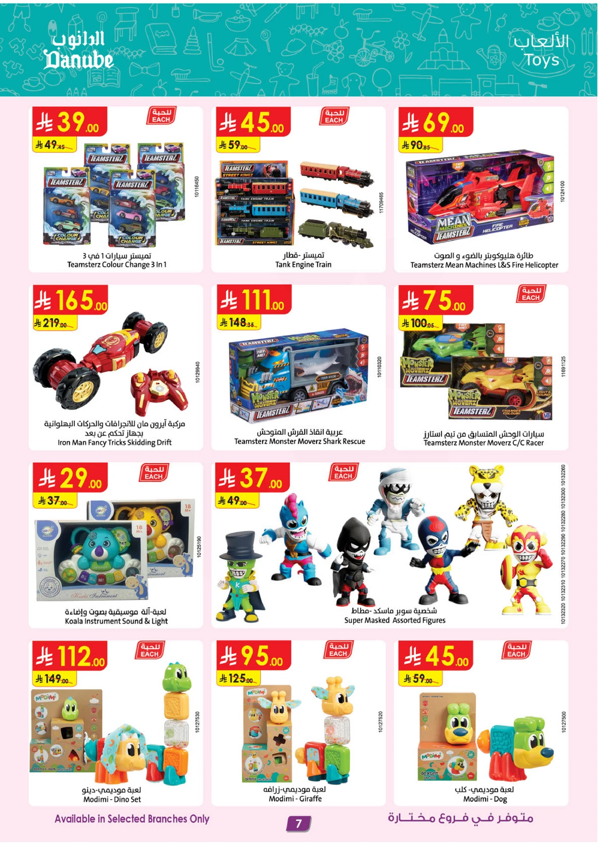 أقوي العروض - صفحة 7