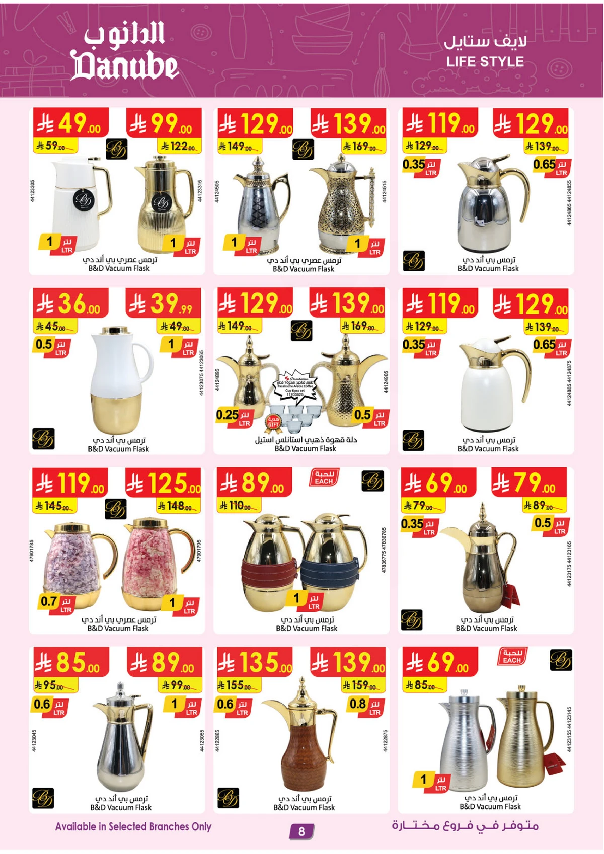 أقوي العروض - صفحة 8