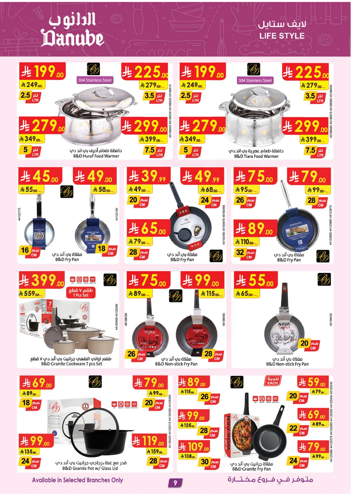 أقوي العروض - صفحة 9