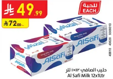 حليب الصافي 12×1 لتر