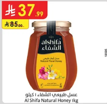 عسل طبيعي الشفاء 1 كيلو