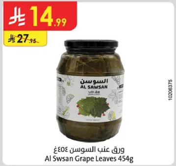 ورق عنب السوسن 454غ