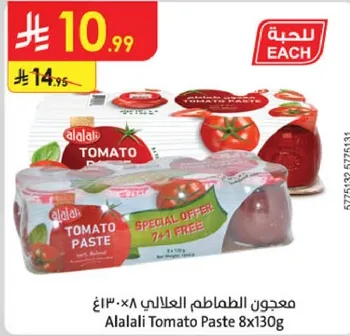 معجون الطماطم العلالي ٨×١٣٠غ