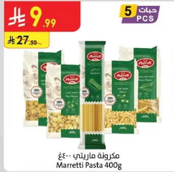 مكرونه مارتي 400غ