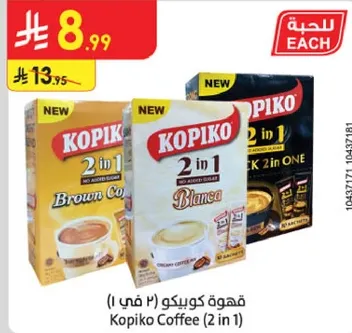 قهوه كوفيكو (2 في 1)