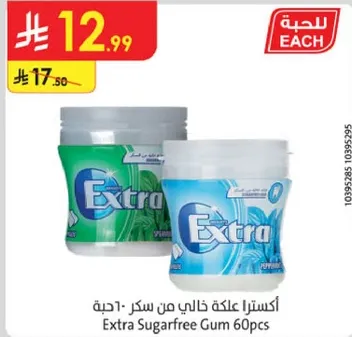 اكسترا علكه خاليه من سكر - 60 حبه