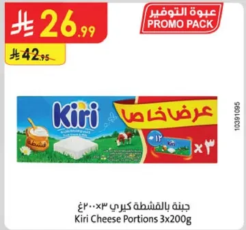 جبنه بالقشطه كيري 3×200 غ