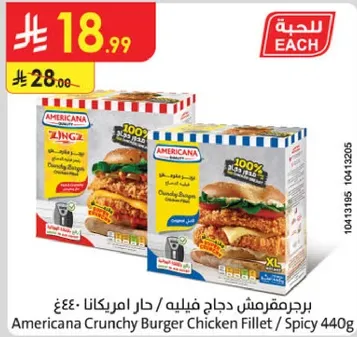 Americana Crunchy Burger Chicken Fillet / Spicy 440g