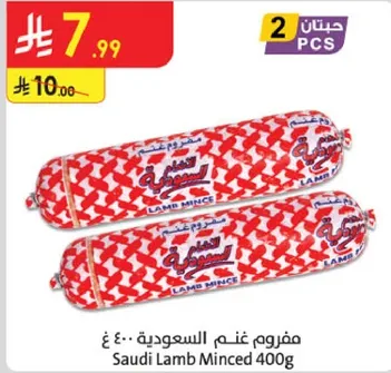 مفروم لحم سعودي 400 غ