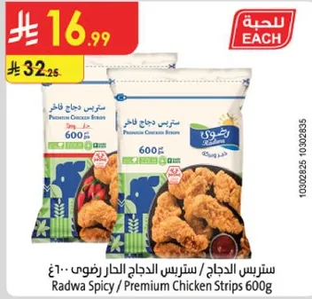 ستريس الدجاج / ستريس الدجاج الحار رضوي 600 جرام