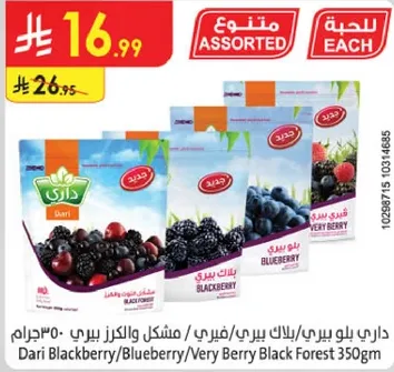 داري بلاك بيري/بلاك بيري/فيري بيري بلاك فوريست 350غ