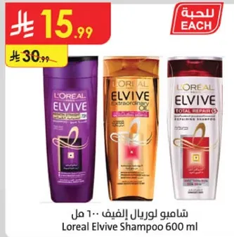 شامبو لوريال الفيف - 600 مل