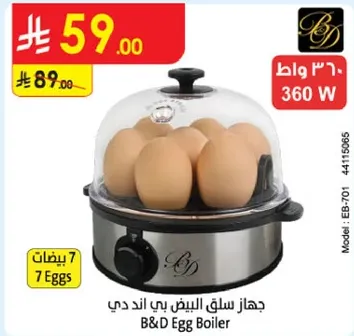 جهاز سلق البيض بي اند دي