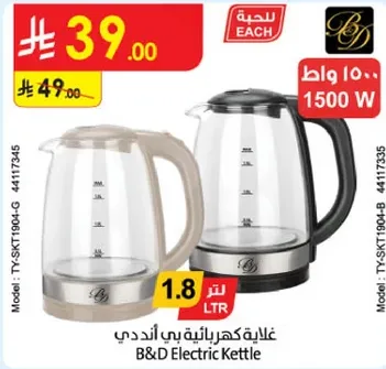 غلايه كهرباييه بي اند دي